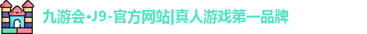 j9九游会国际